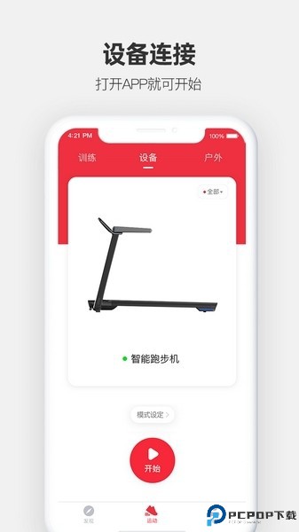 运动秀app截图