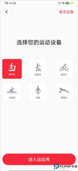 运动秀app