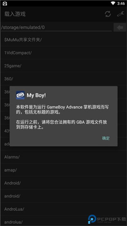 myboy模拟器中文版截图