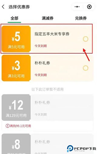朴朴超市app