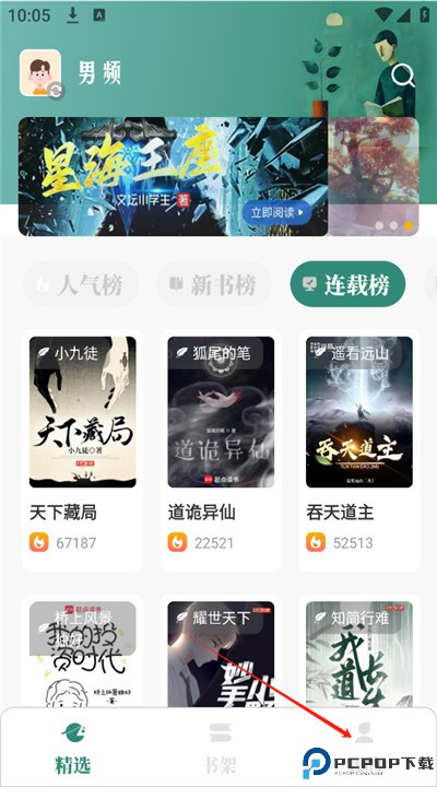 东南小说app下载