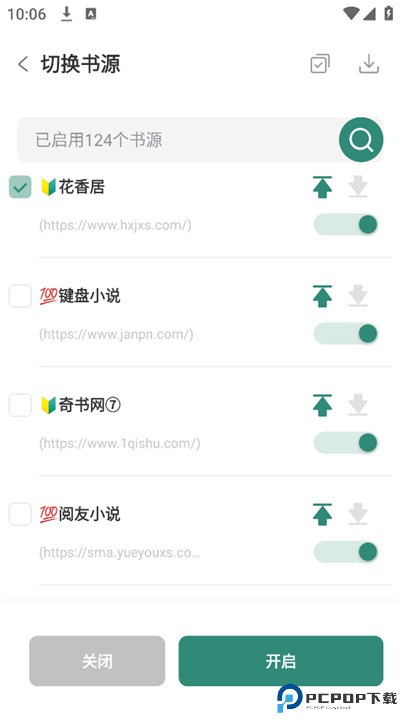 东南小说app下载