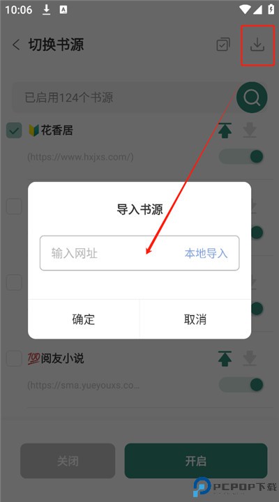东南小说app下载