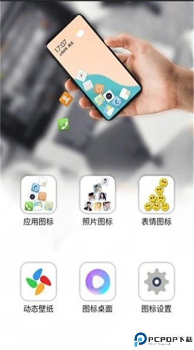 图标滚动软件下载