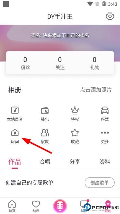 爱唱app