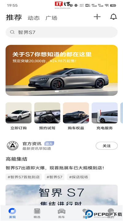 鸿蒙智行app手机版