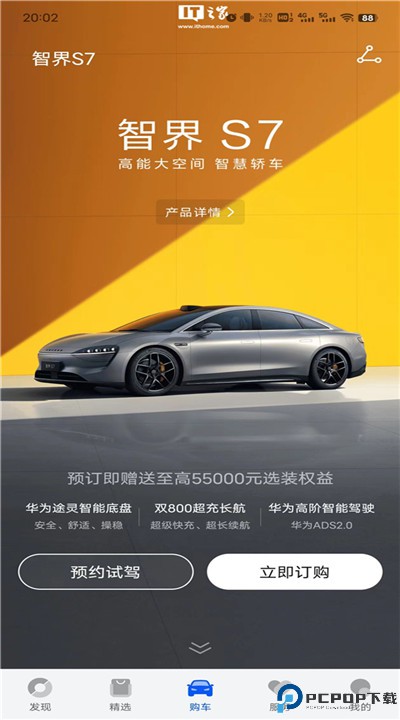 鸿蒙智行app手机版