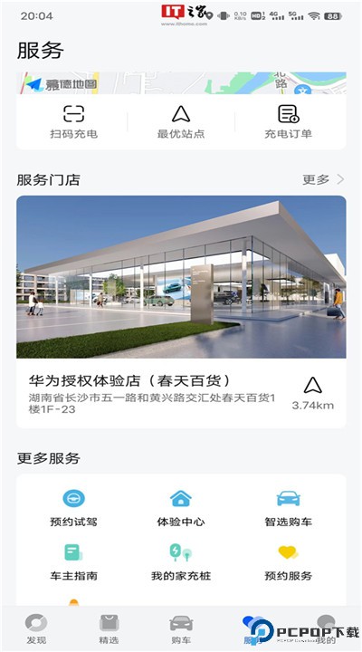 鸿蒙智行app手机版