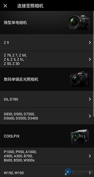 尼康SnapBridge