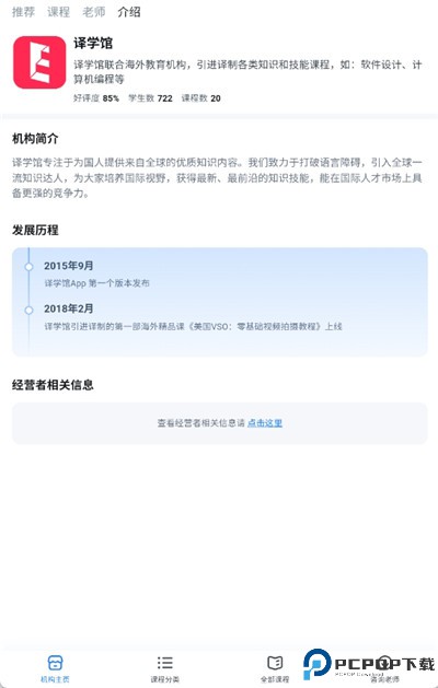 译学馆