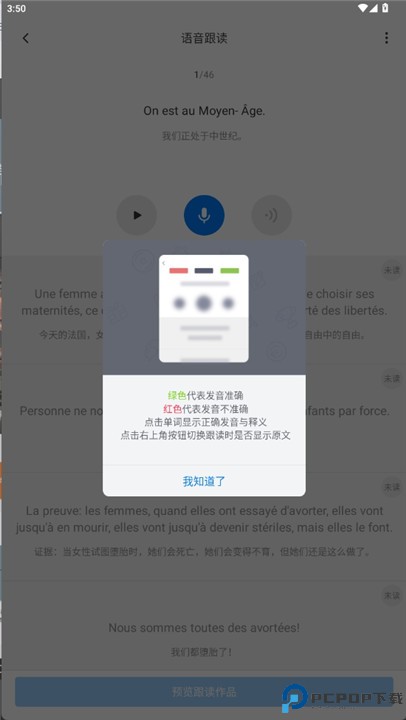 每日法语听力