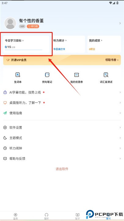 每日法语听力