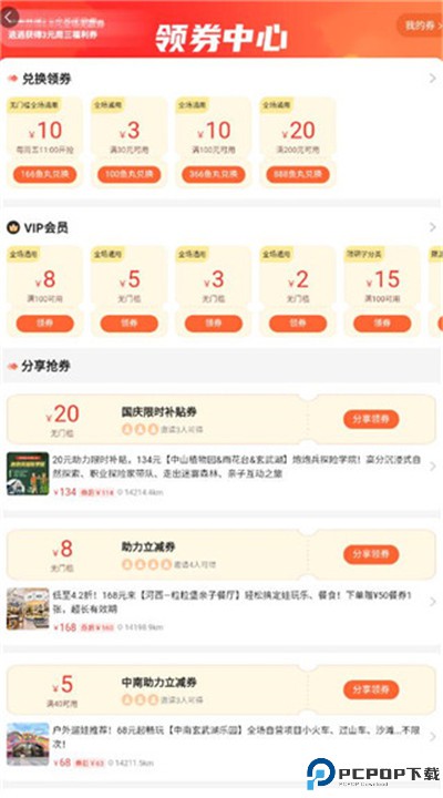 亲子周末app手机版下载