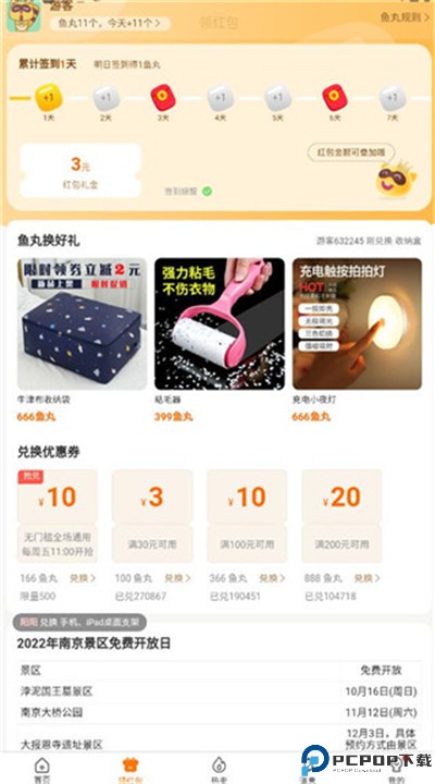 亲子周末app手机版下载
