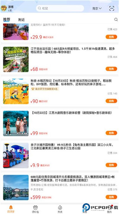 亲子周末app手机版下载