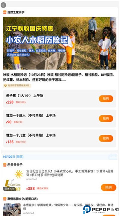 亲子周末app手机版下载