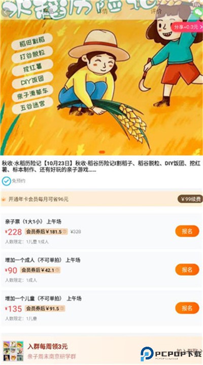 亲子周末app手机版下载