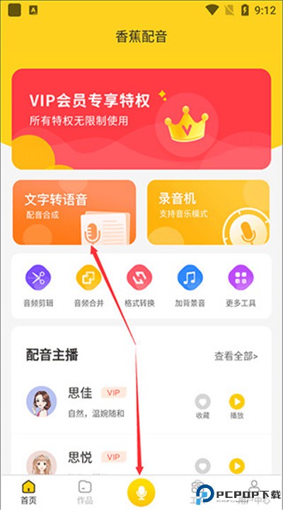香蕉配音app手机版下载