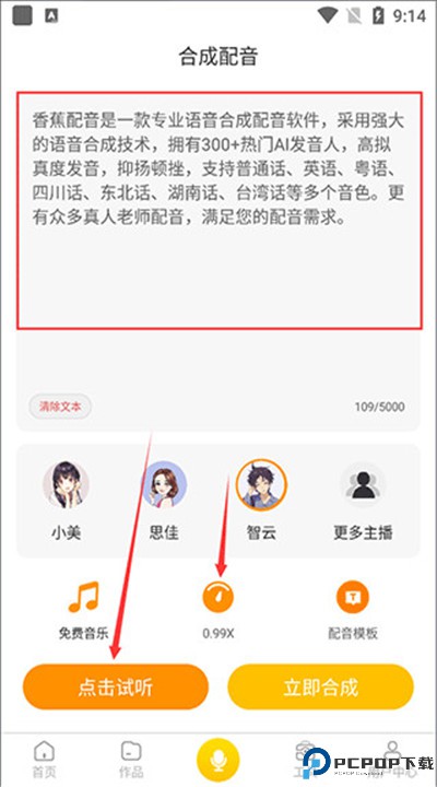 香蕉配音app手机版下载