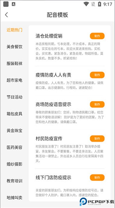 香蕉配音app手机版下载