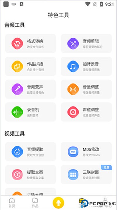 香蕉配音app手机版下载