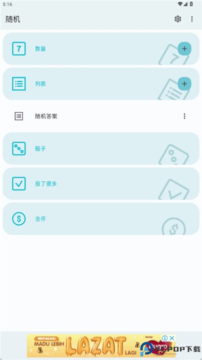 随机数生成器app