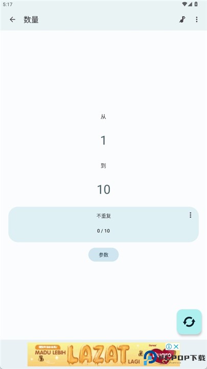 随机数生成器app