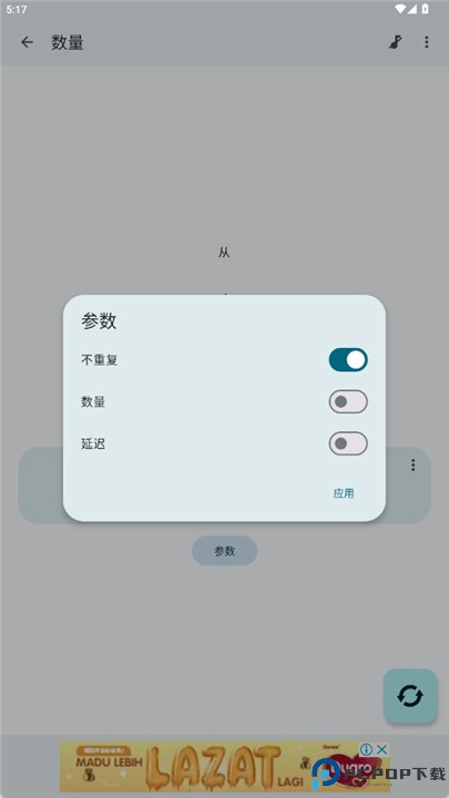 随机数生成器app