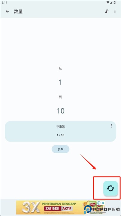 随机数生成器app