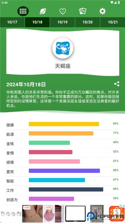 爱情星座软件