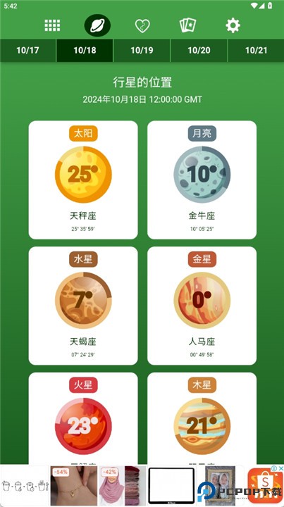 爱情星座软件