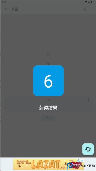 随机数生成器app