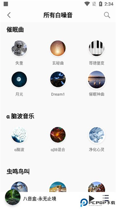 聆听音乐手机版