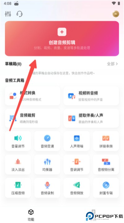 音频快剪软件下载