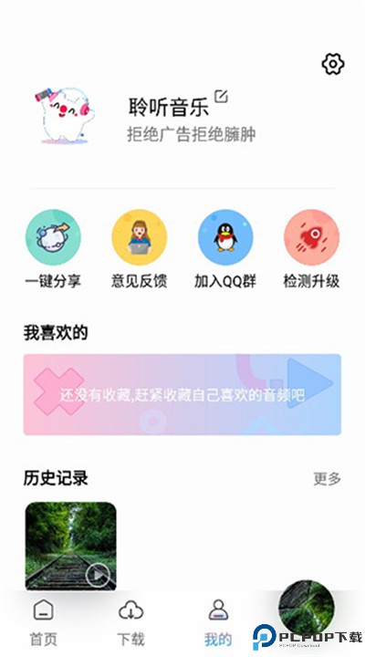 聆听音乐手机版