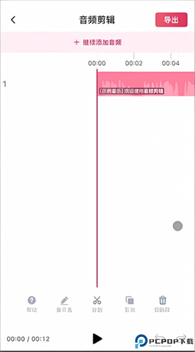 音频快剪软件下载
