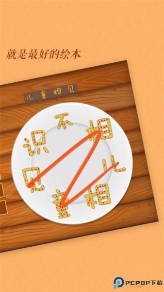 古古识字下载截图