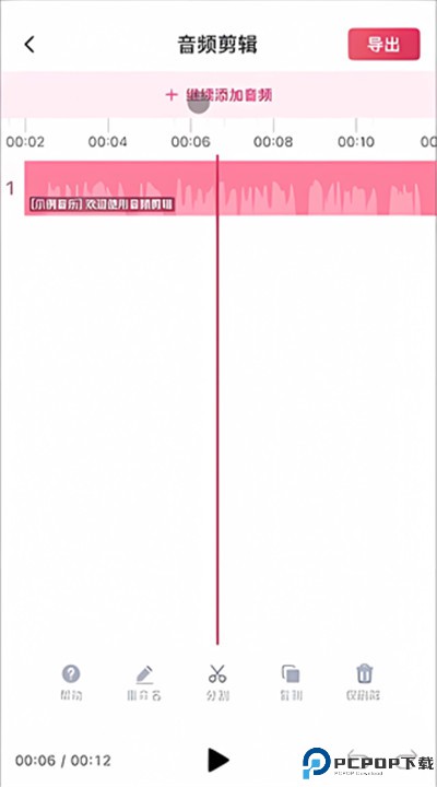 音频快剪软件下载