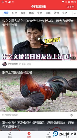 今日新鲜事下载