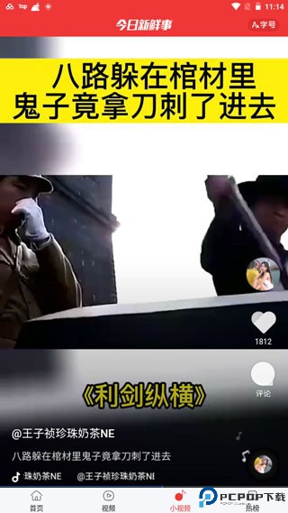 今日新鲜事下载