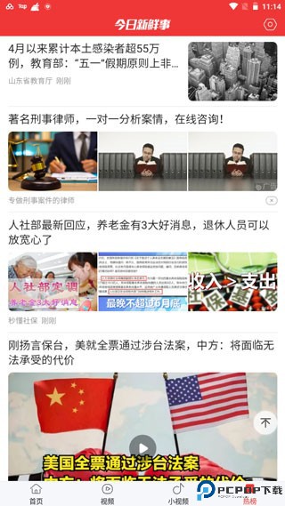 今日新鲜事下载