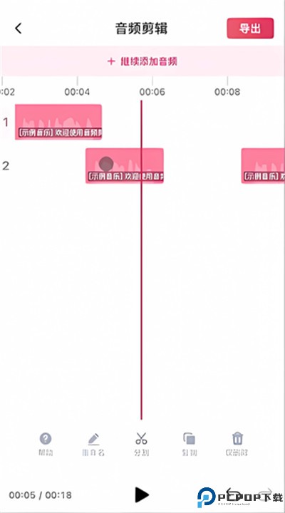音频快剪软件下载