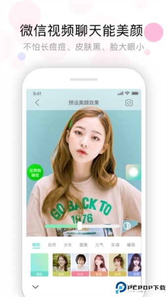 视频美颜助手截图