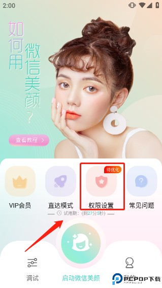 视频美颜助手
