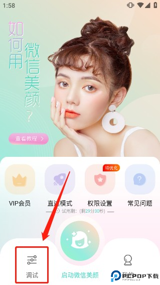视频美颜助手