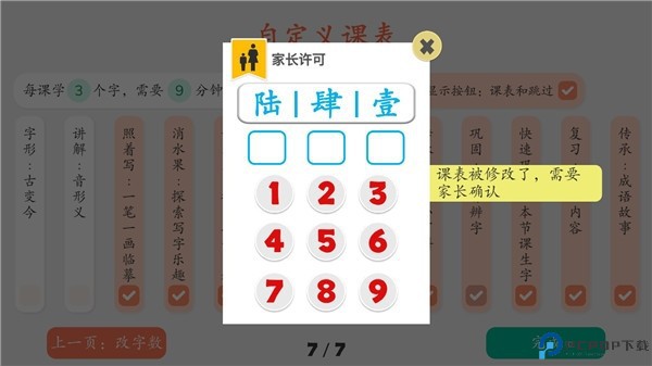 古古识字下载
