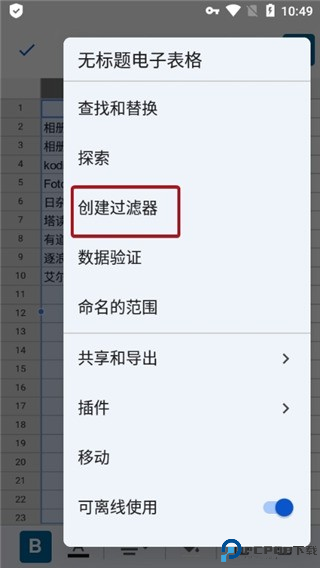 谷歌表格下载