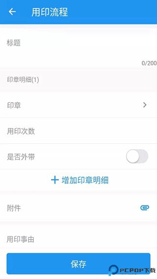 用印宝app