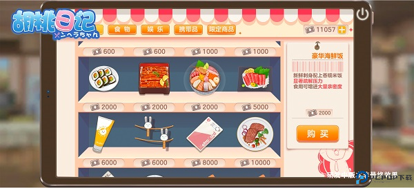 胡桃日记手游安卓版