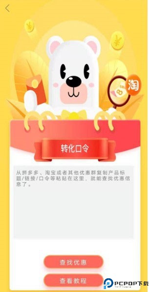 小熊有好货app